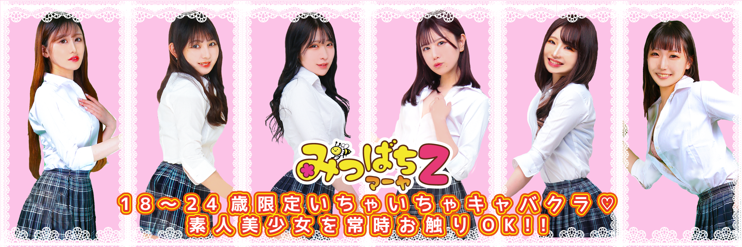エマニエル 池袋