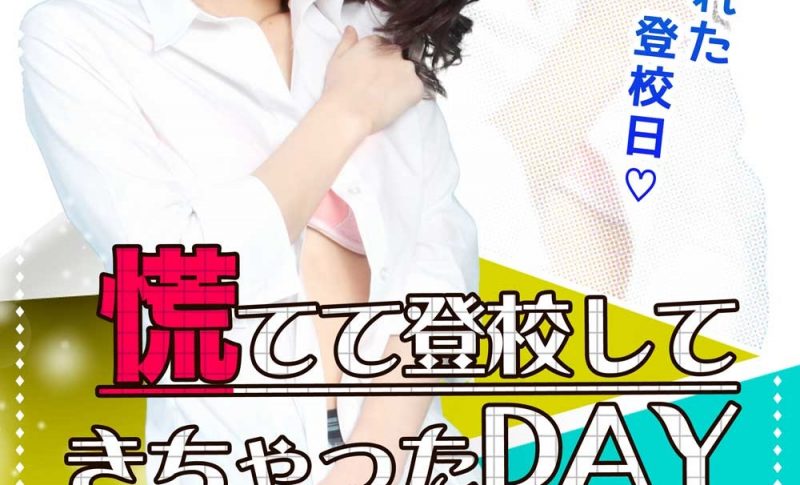 池袋ＪＫ制服いちゃキャバ【みつばちマーヤＺ（ゼット）】　胸元はだけちゃったdayポスター⑥